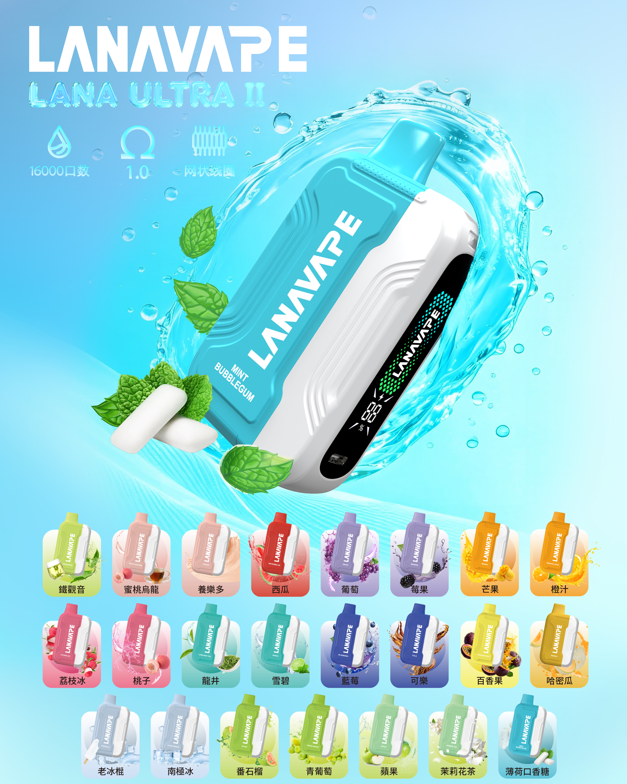 lana16000口味 lana16000口味