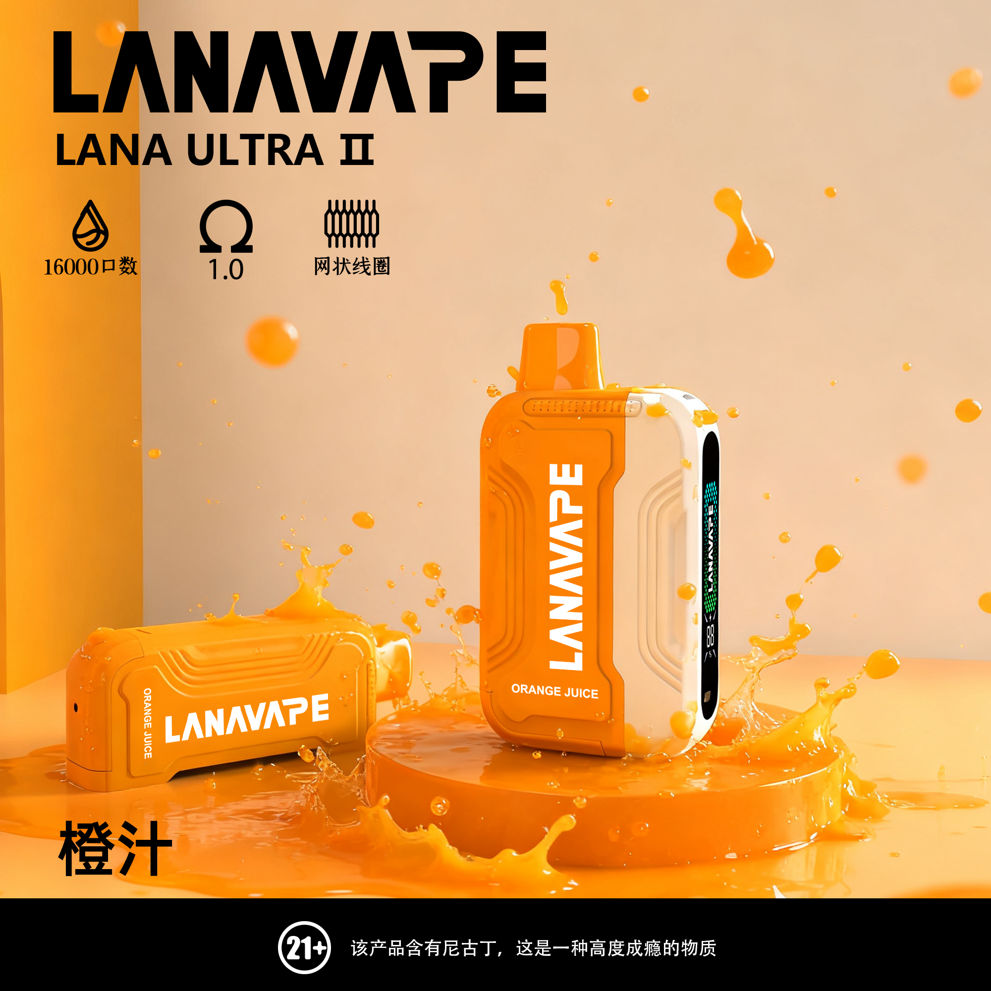 lana16000橙汁 lana16000橙汁