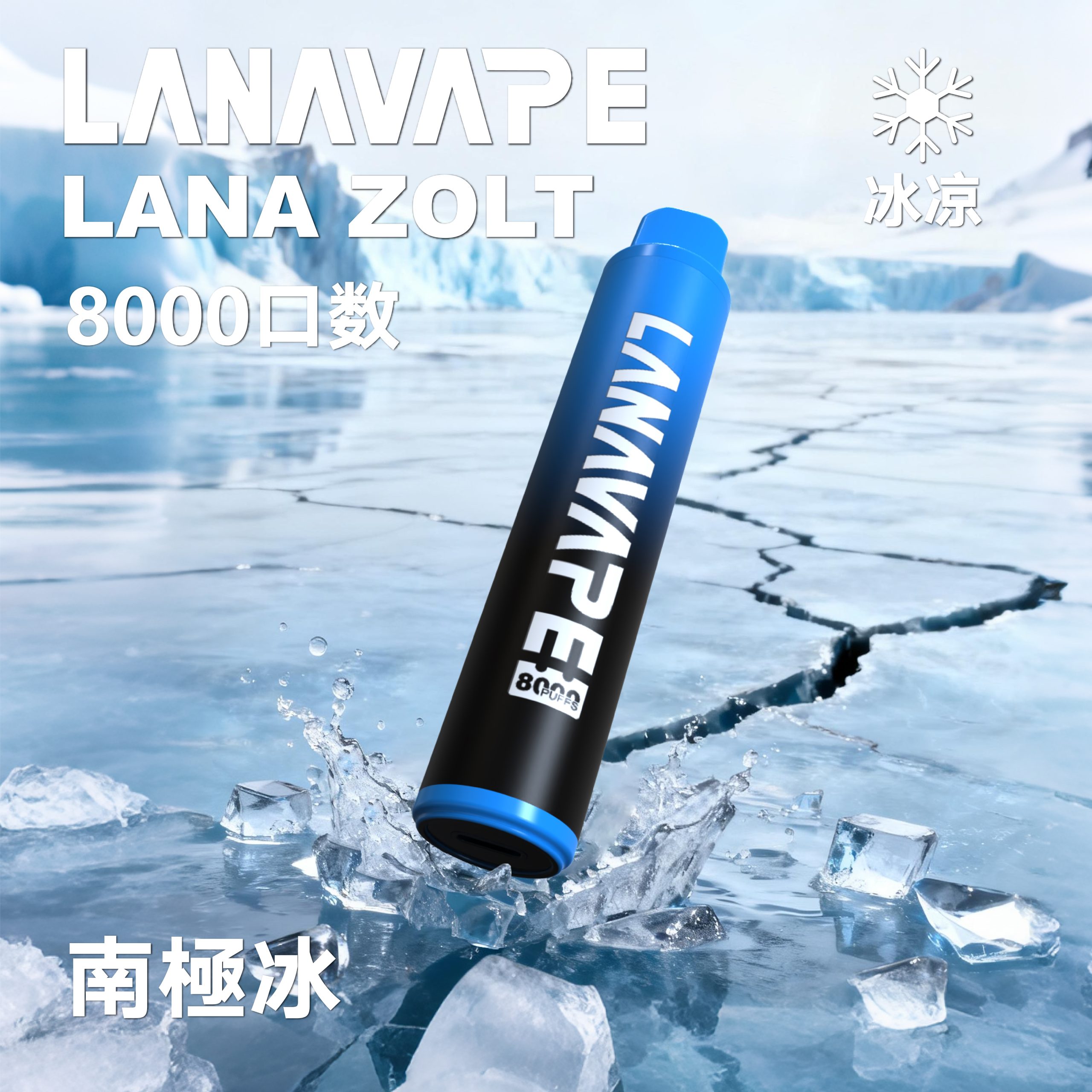 lana8000南極冰 lana8000南極冰 scaled