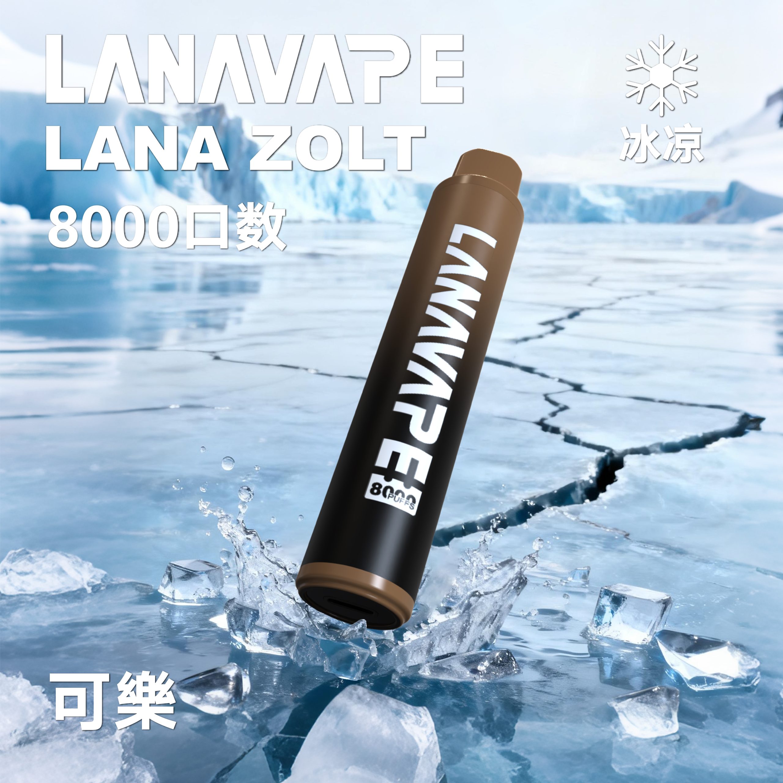 lana8000可樂 lana8000可樂 scaled