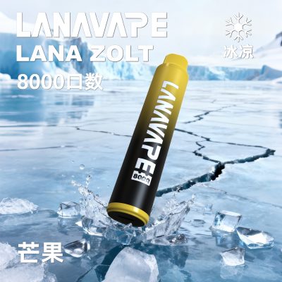 LANA8000口 芒果 拋棄式電子煙 台灣現貨 711貨到付款